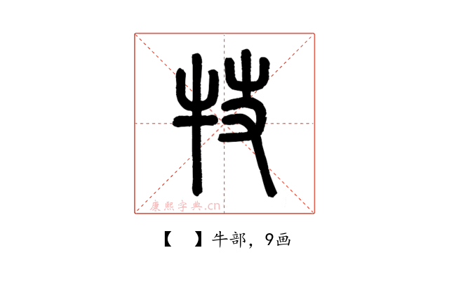 𤘸
