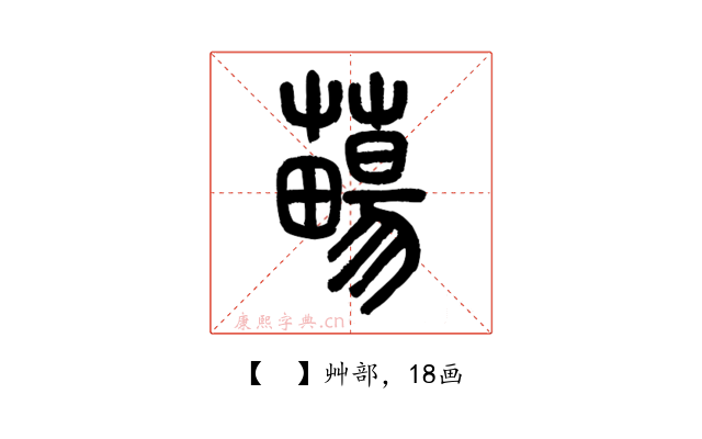 𧀄