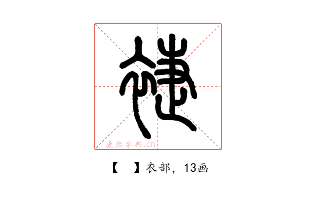 𧚨