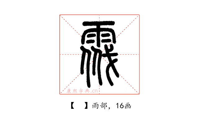 𩃔