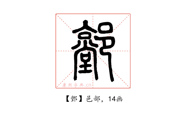 䣘