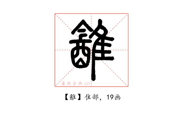 䨄