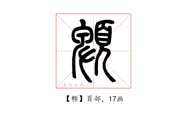䫌