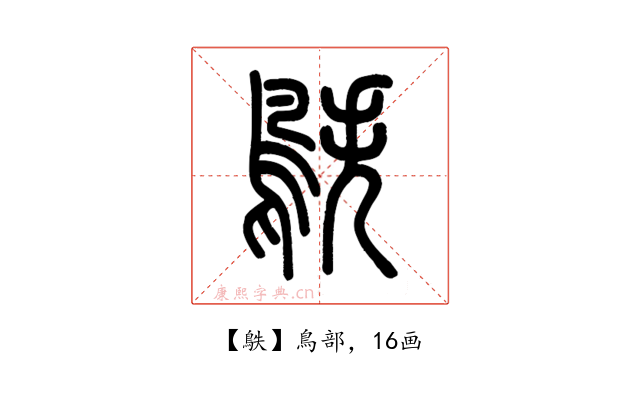 䳀