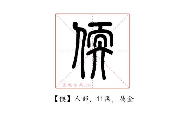 偄