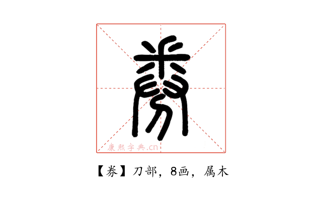 券