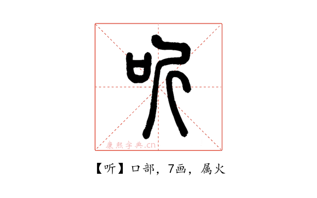 听