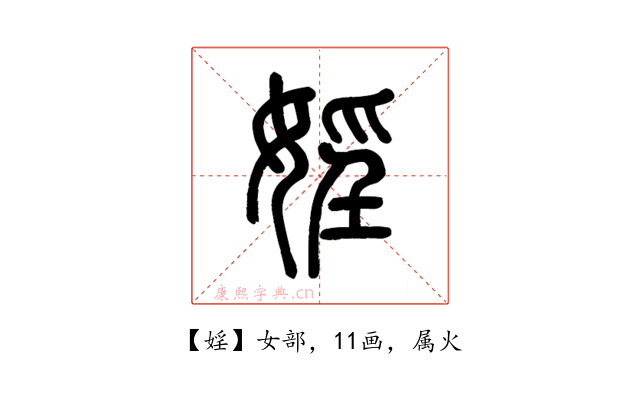 婬