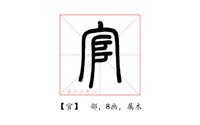 官