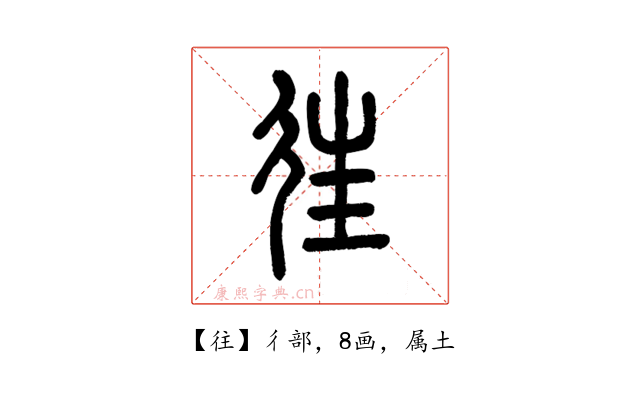 往