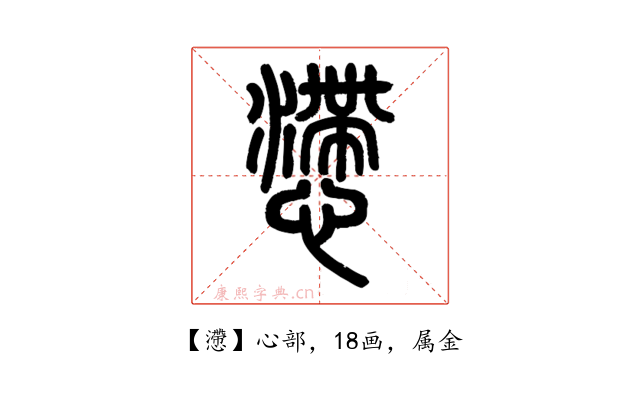 懘