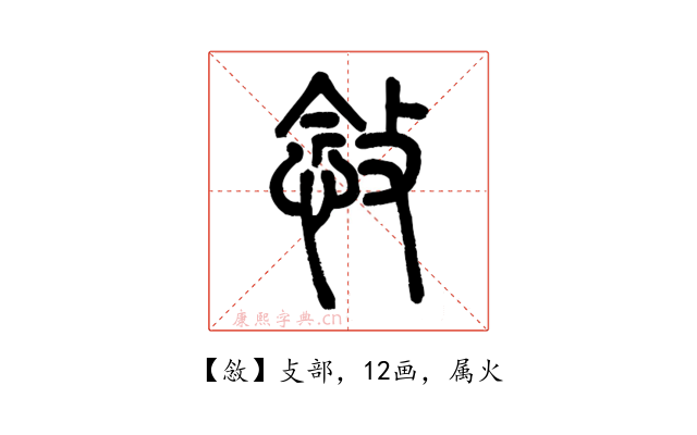 敜