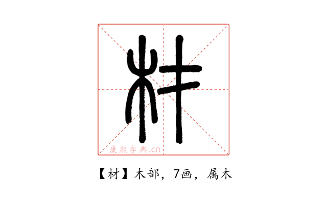 材