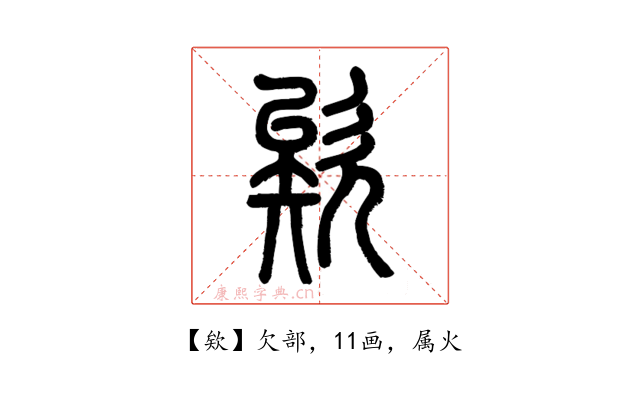 欸