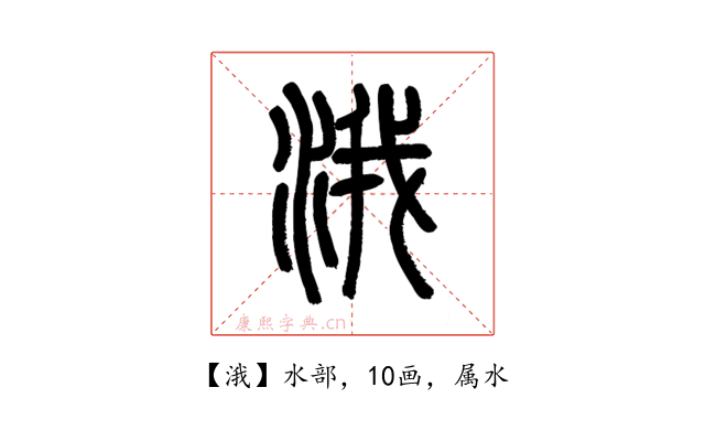 涐