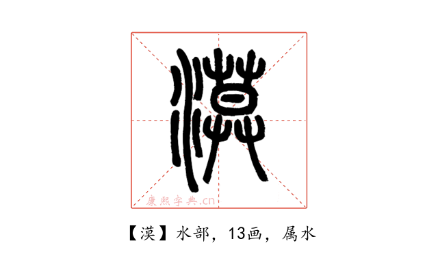 漠