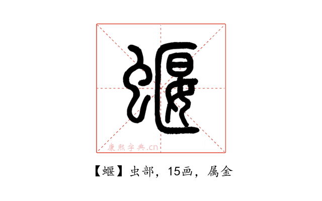 蝘