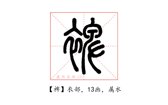 裨