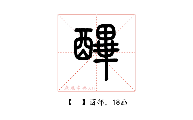 𨢡