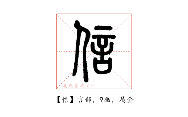 信