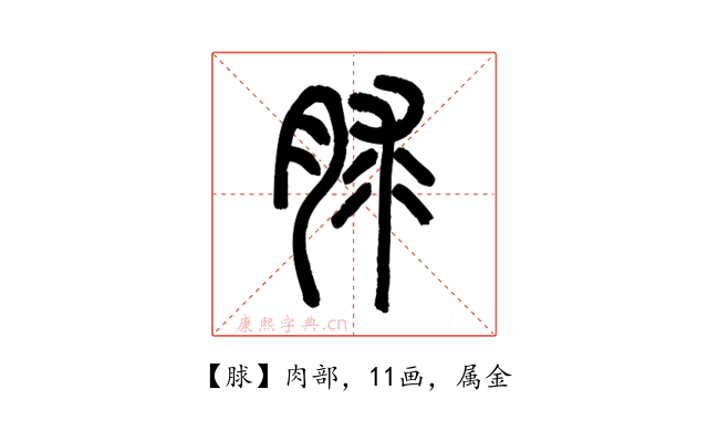 脙
