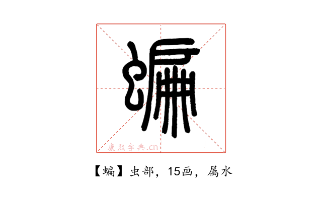 蝙