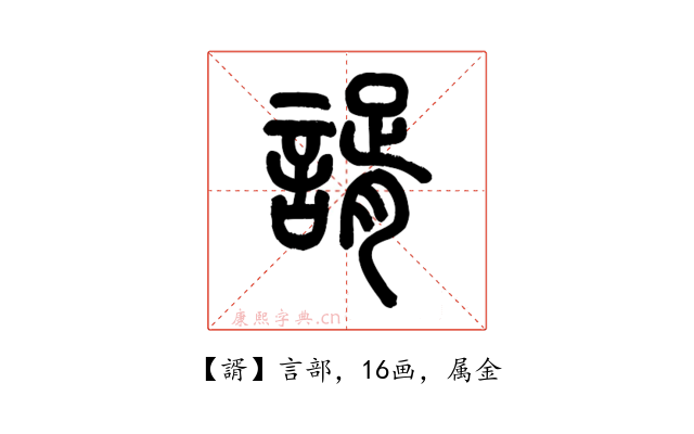 諝