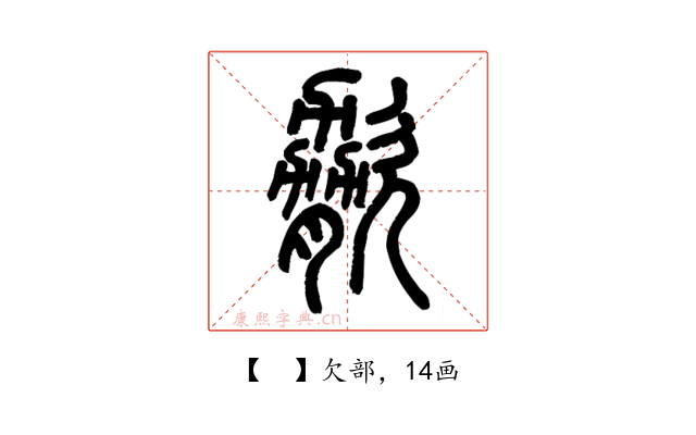 𣣲