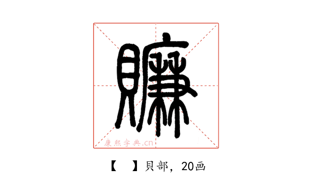 𧸖