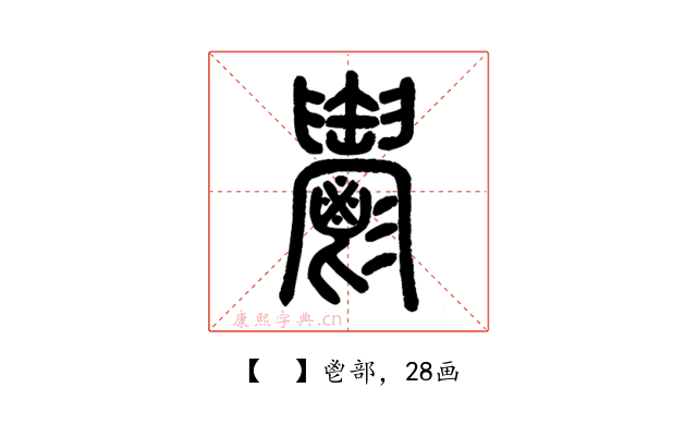 𩰪