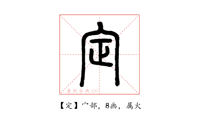 定