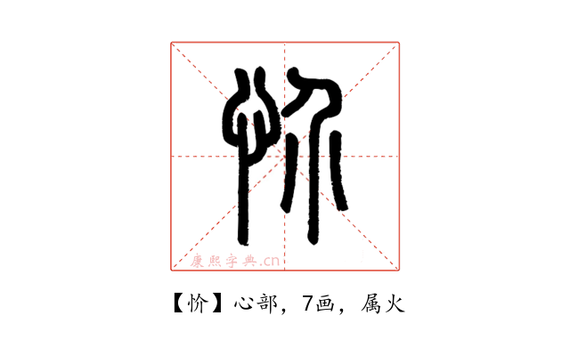 忦