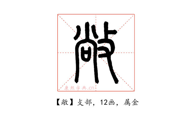 敞