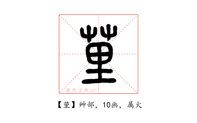 荲