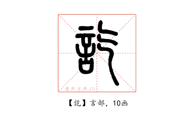訖