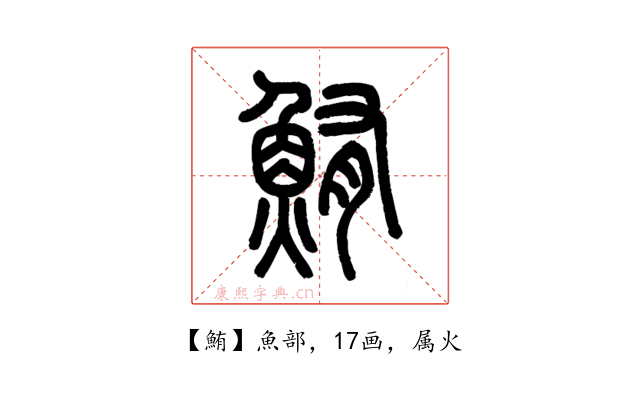 鮪