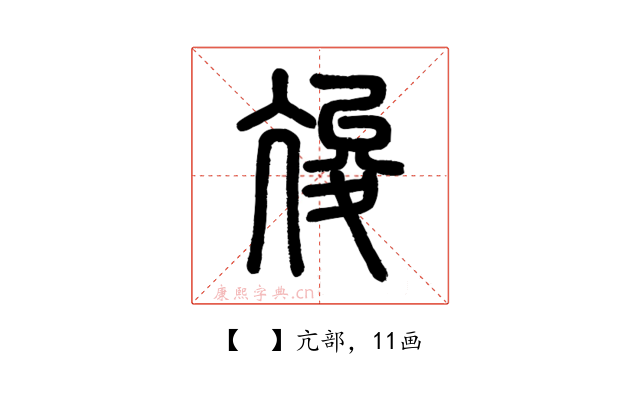 𡕧