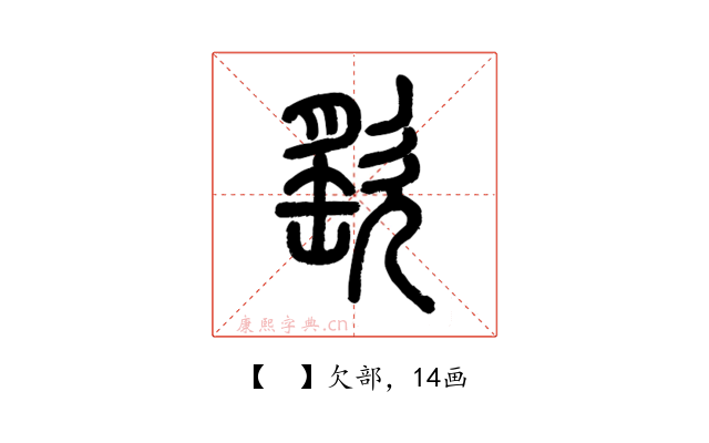 𣣳