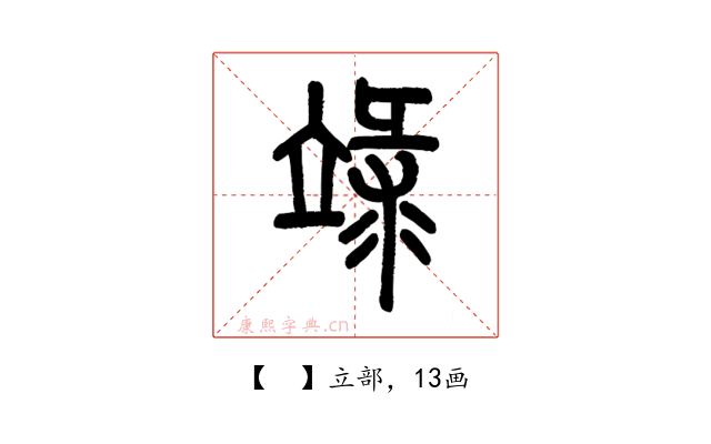 𥪋