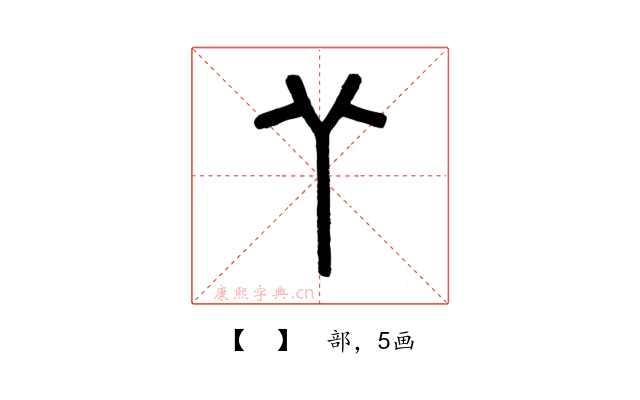 𦫳