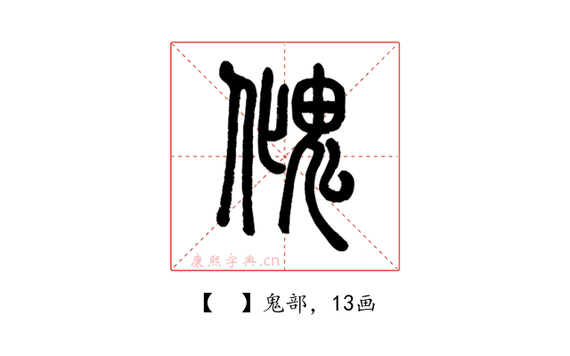 𩲏