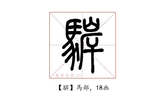 䮗