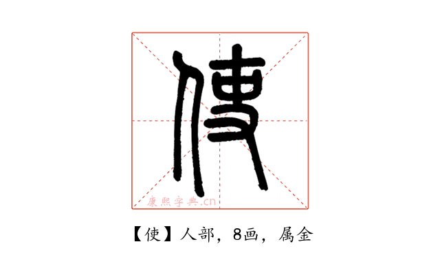使
