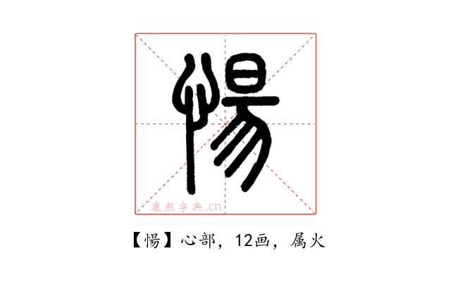 愓