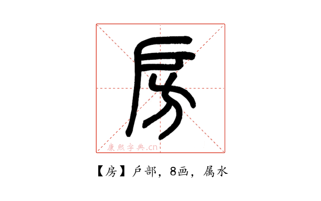 房