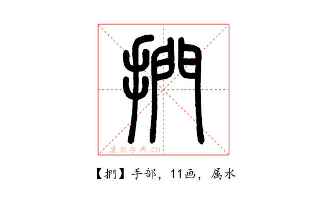 捫