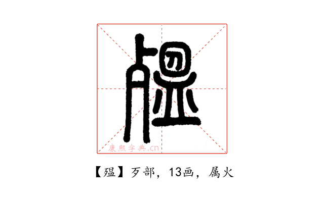 殟