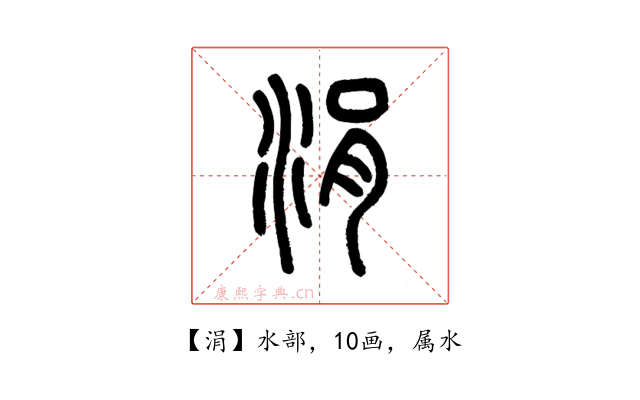 涓