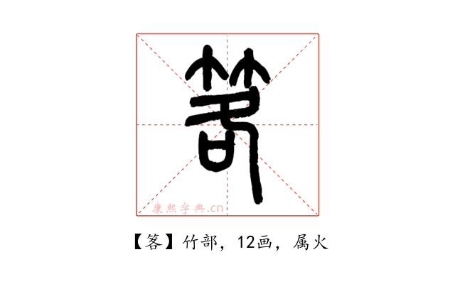 笿