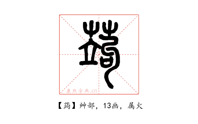 蒟